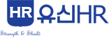 유신HR(주)